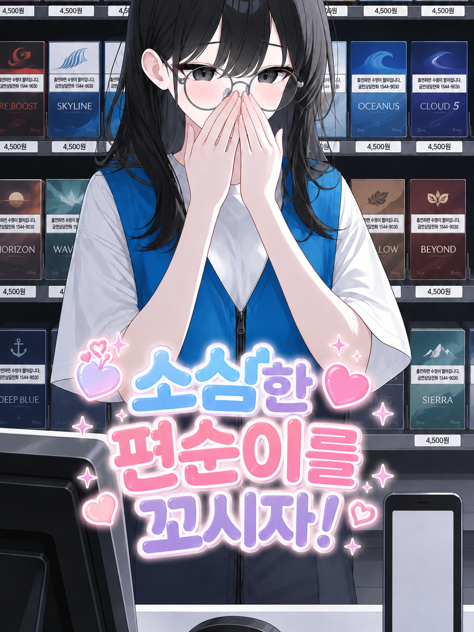 [EP.11] 소심한 편순이를 꼬시자 대표 이미지