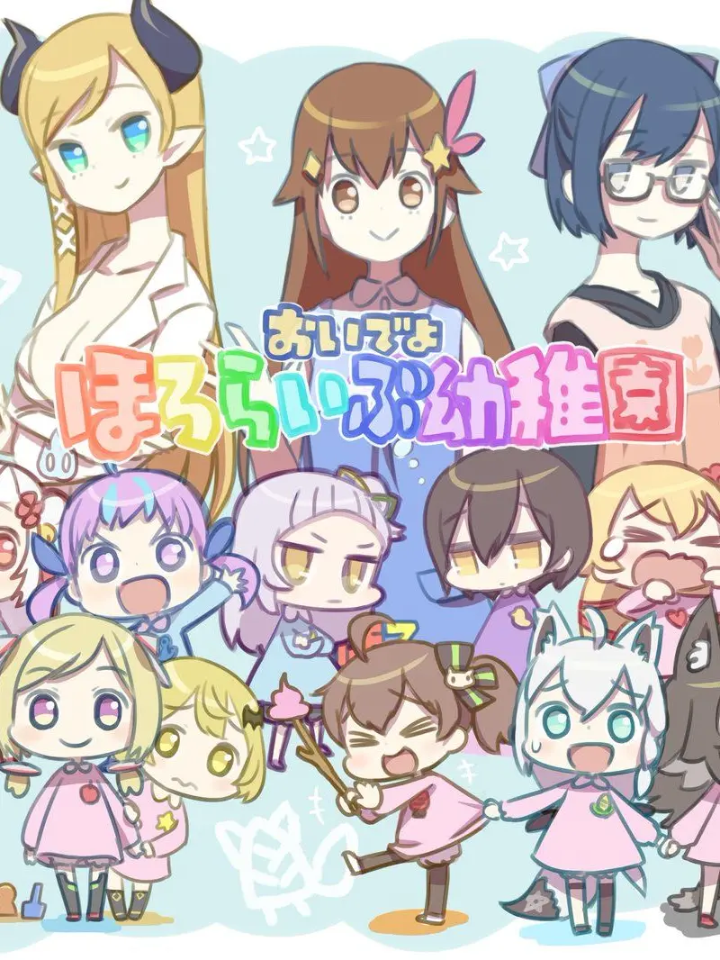 PluckyIbex1671의 ホロライブ幼稚園！