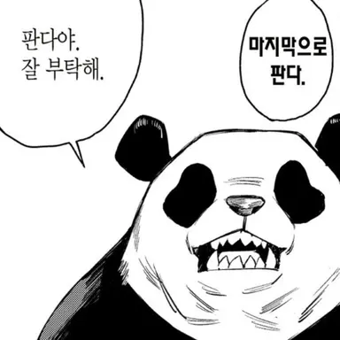 Profile image of 판다