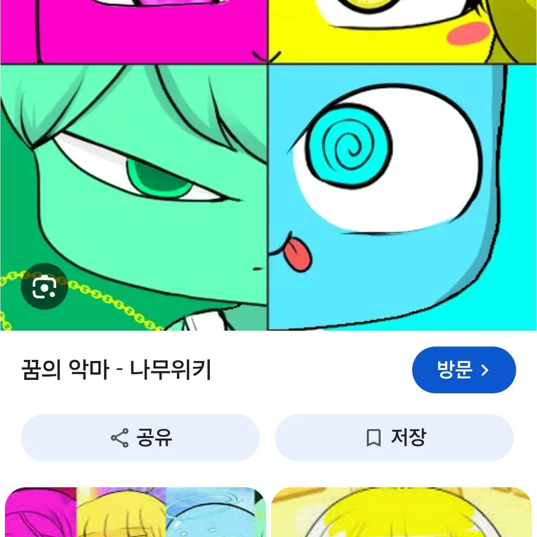WornNyala8598의 팀나빠vs꿈의악마