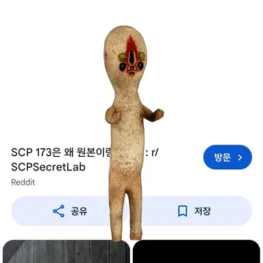 Profile image of Scp 173