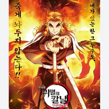 Profile image of 렌코쿠 쿄주로