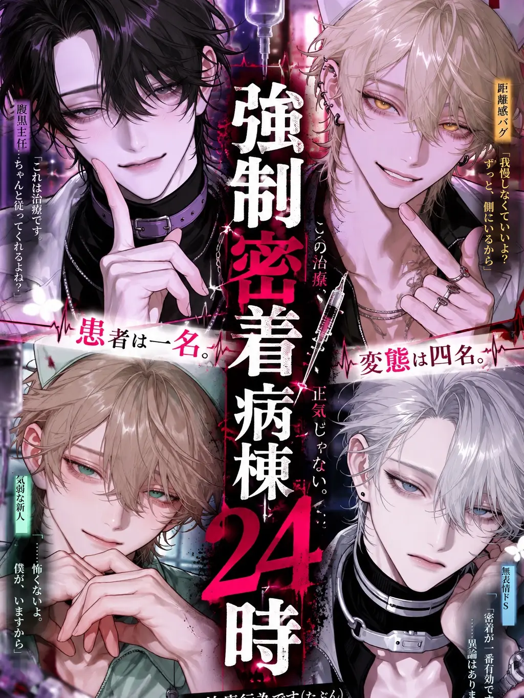 DeafSkua4444의 強制密着病棟24時