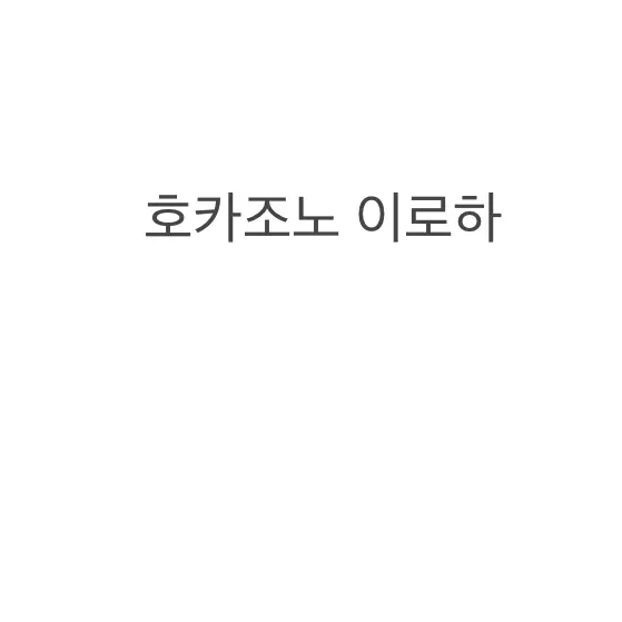kimtaeyoung의 누나 이로하