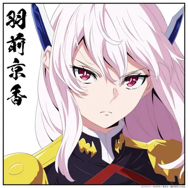Profile image of 羽前 京香