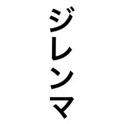 Profile image of ハリ宣
