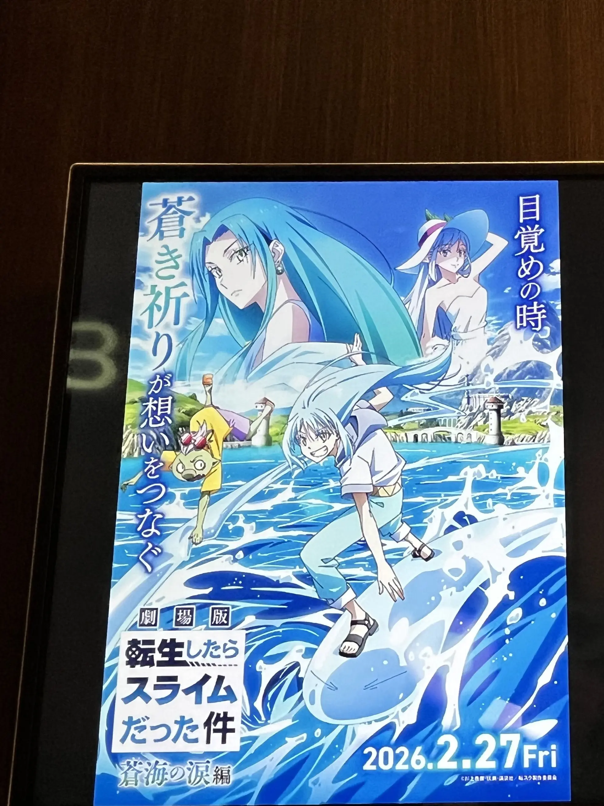 SaKuRaGiKaGuYa의 転生したらスライムだった件蒼海の涙編