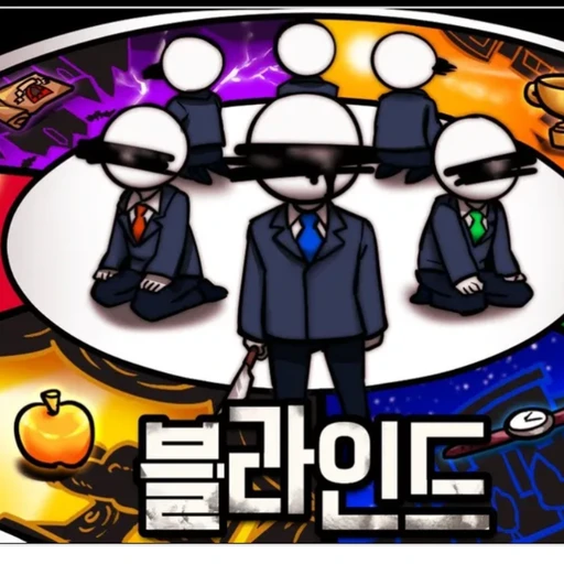 블라인드