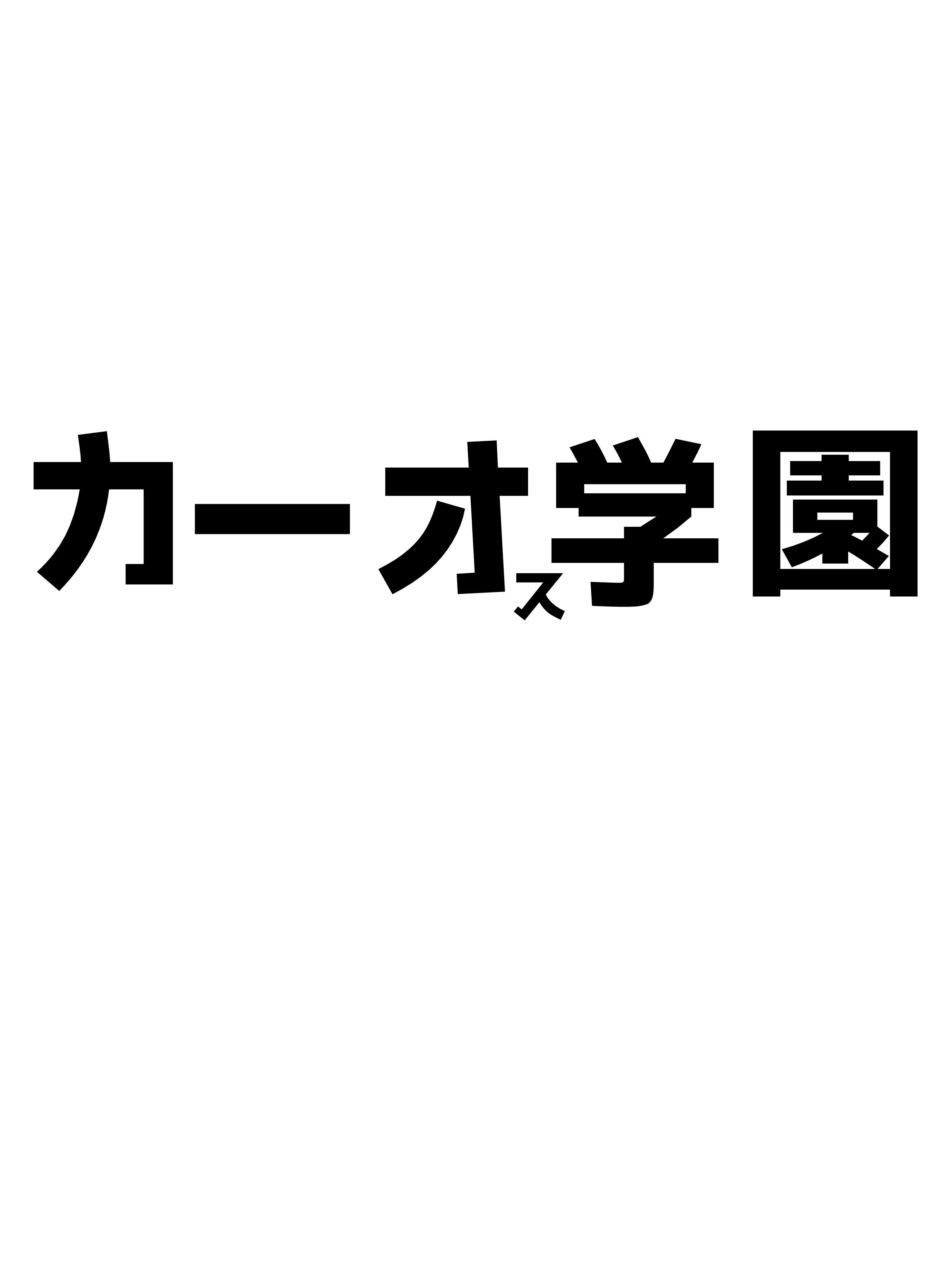 SwiftUrial9623의 いつもカオスな学園！