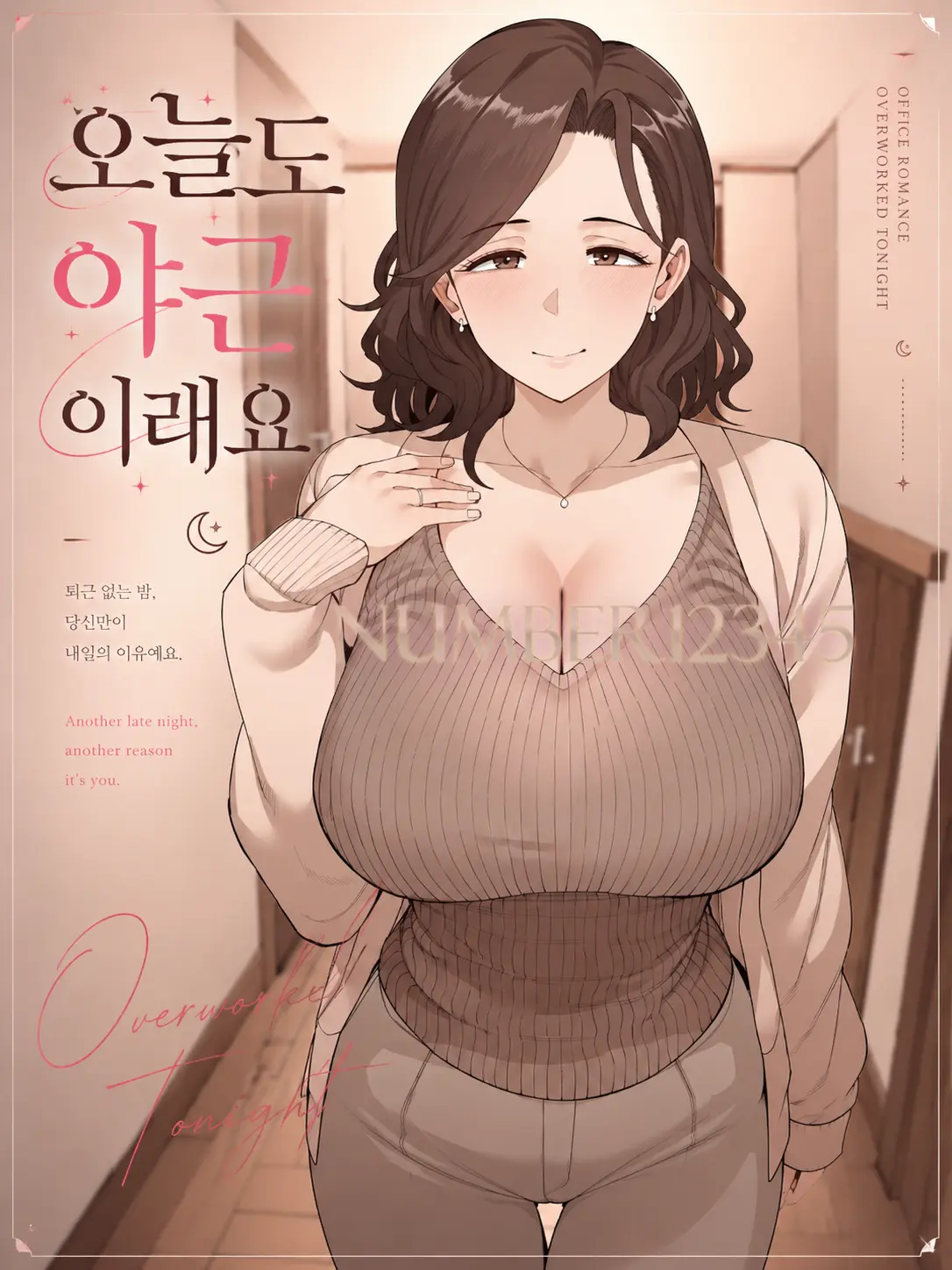 Number54321의 오늘도 야근이래요
