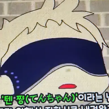Profile image of 텐 쨩