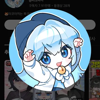 Profile image of 타코