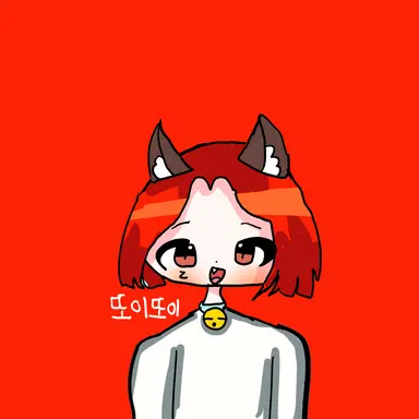Profile image of 또이또이