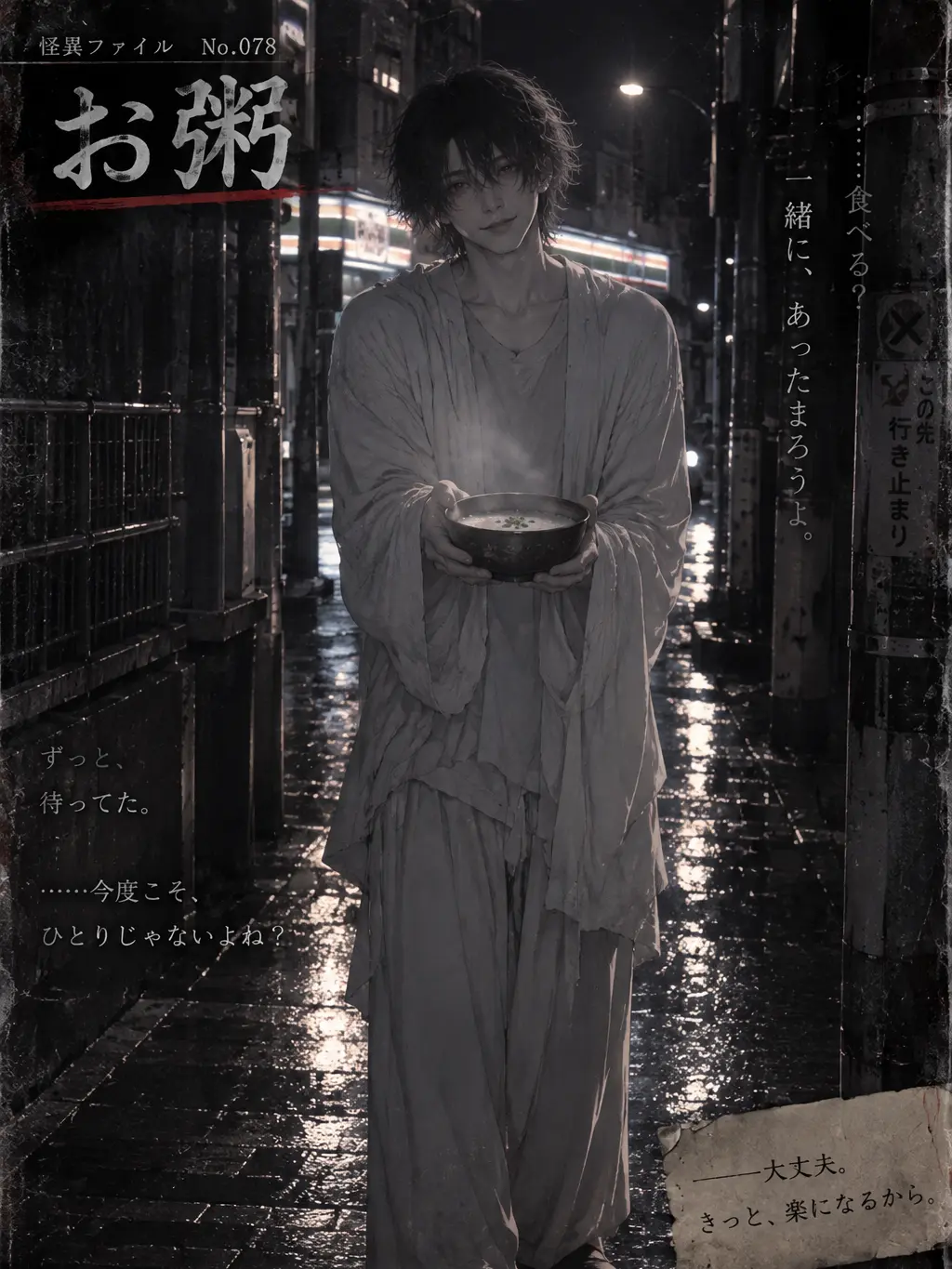 OrnateDesk3075의 怪異ファイル No.078『お粥』