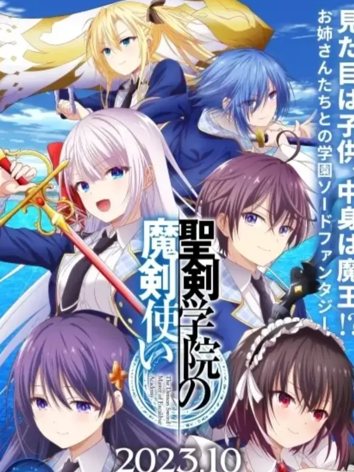 akito401의 聖剣学院の魔剣使い