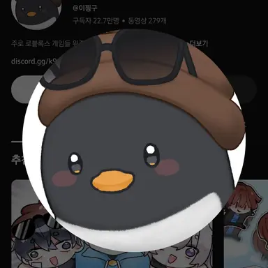 Profile image of 이핑구