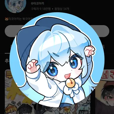 Profile image of 타코