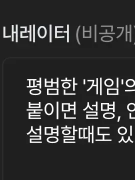 LeanerSlab4378의 만약 내레이터의 목소리가 들린다면?