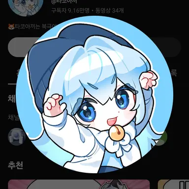 Profile image of 타코