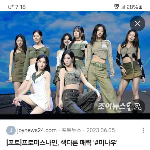 MoistLoss7213의 프로미스나인수인누나들