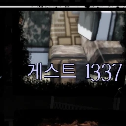 게스트1337