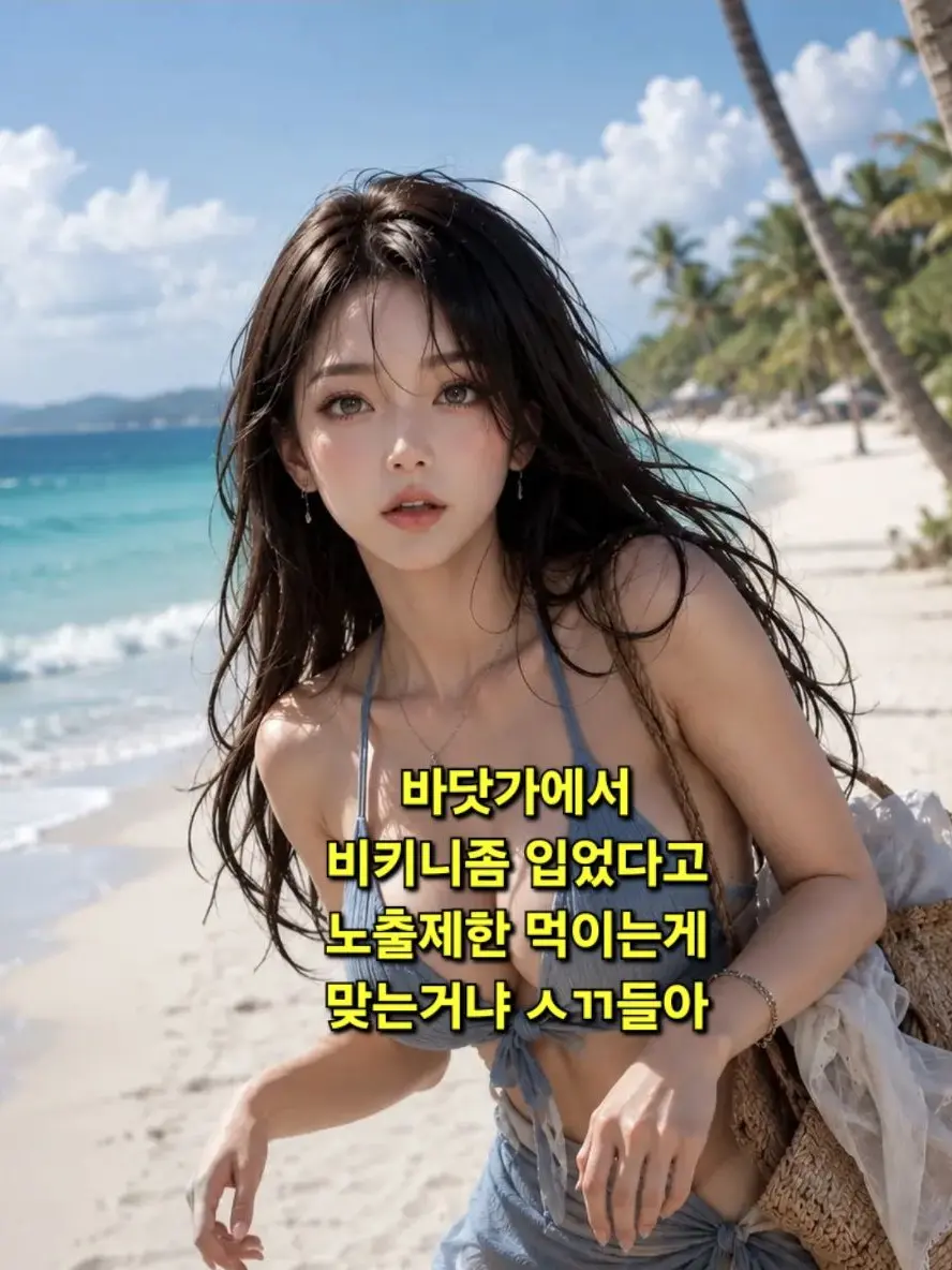Syls의 해변에서 부딫힌 주혜미