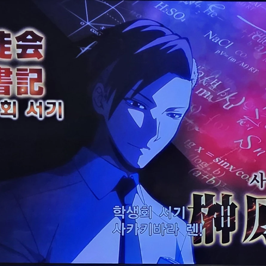 사카키바라 렌