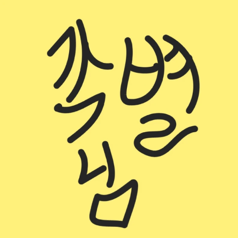 각별