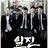 일찐무리 단톡방