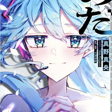 Profile image of 하츠네 미쿠