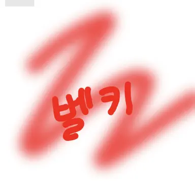 Profile image of 벨키