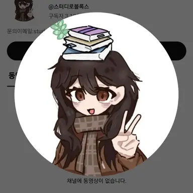 Profile image of 스터디
