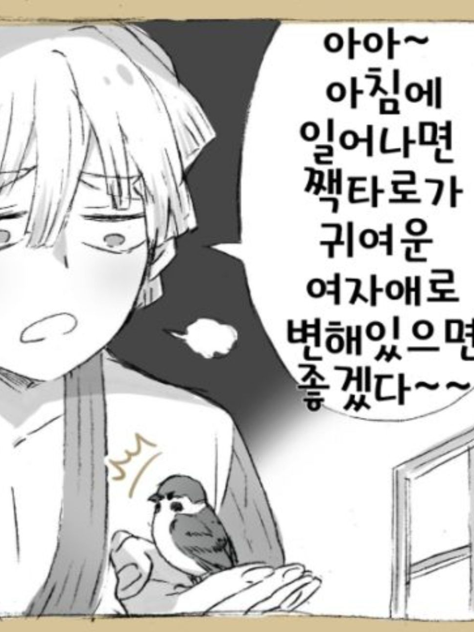 짹타로가 수인이였다고?? 대표 이미지