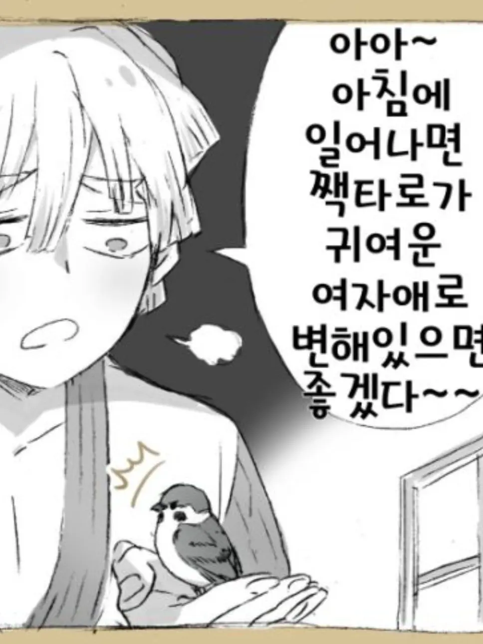 zenitsu_wife의 짹타로가 수인이였다고??