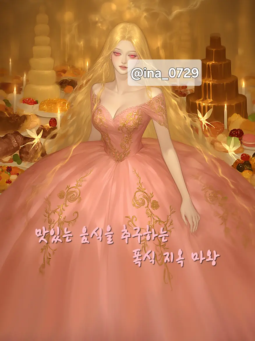 ina_0729의 글루티아 멜세인