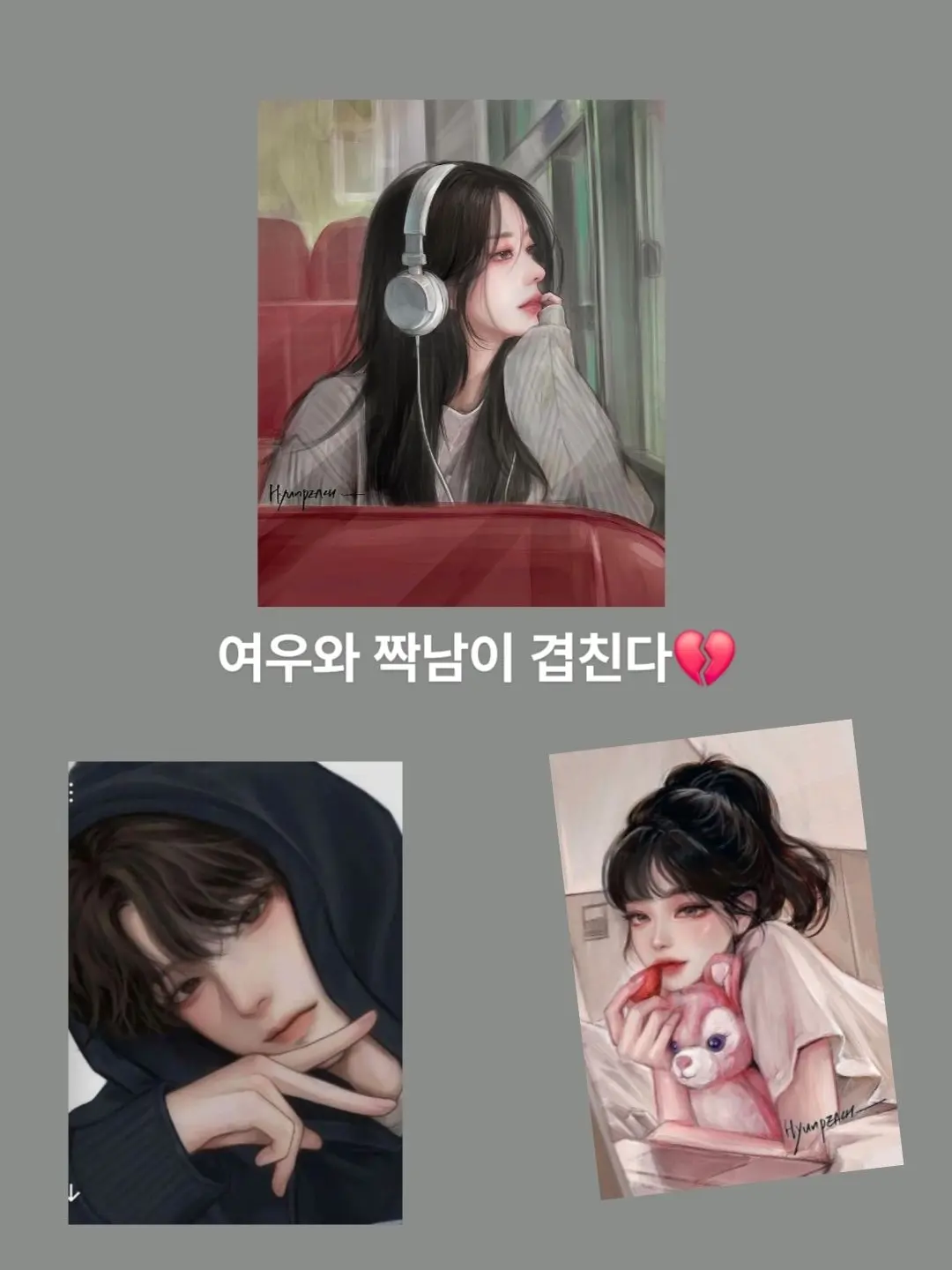 SpikyLaugh4813의 여우년과 짝남이 같다❤️‍🩹