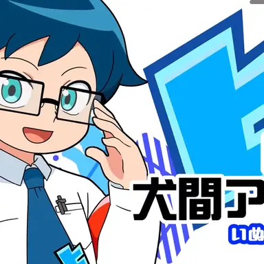 Profile image of 犬間  アオイ