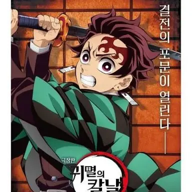 Profile image of 카마도 탄지로