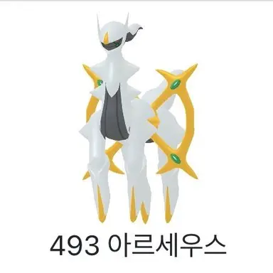 Profile image of Arceus