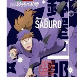 Profile image of 鉢屋三郎