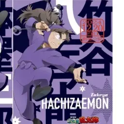 Profile image of 竹谷八左ヱ門