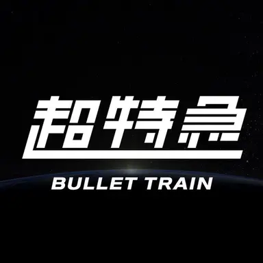 Profile image of 超特急