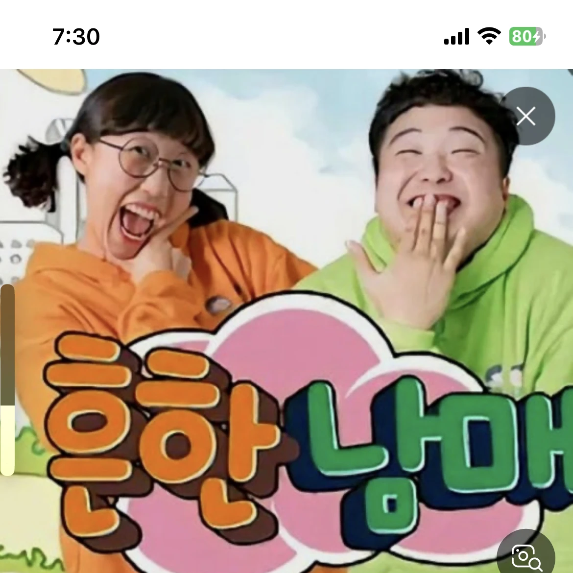흔한남매