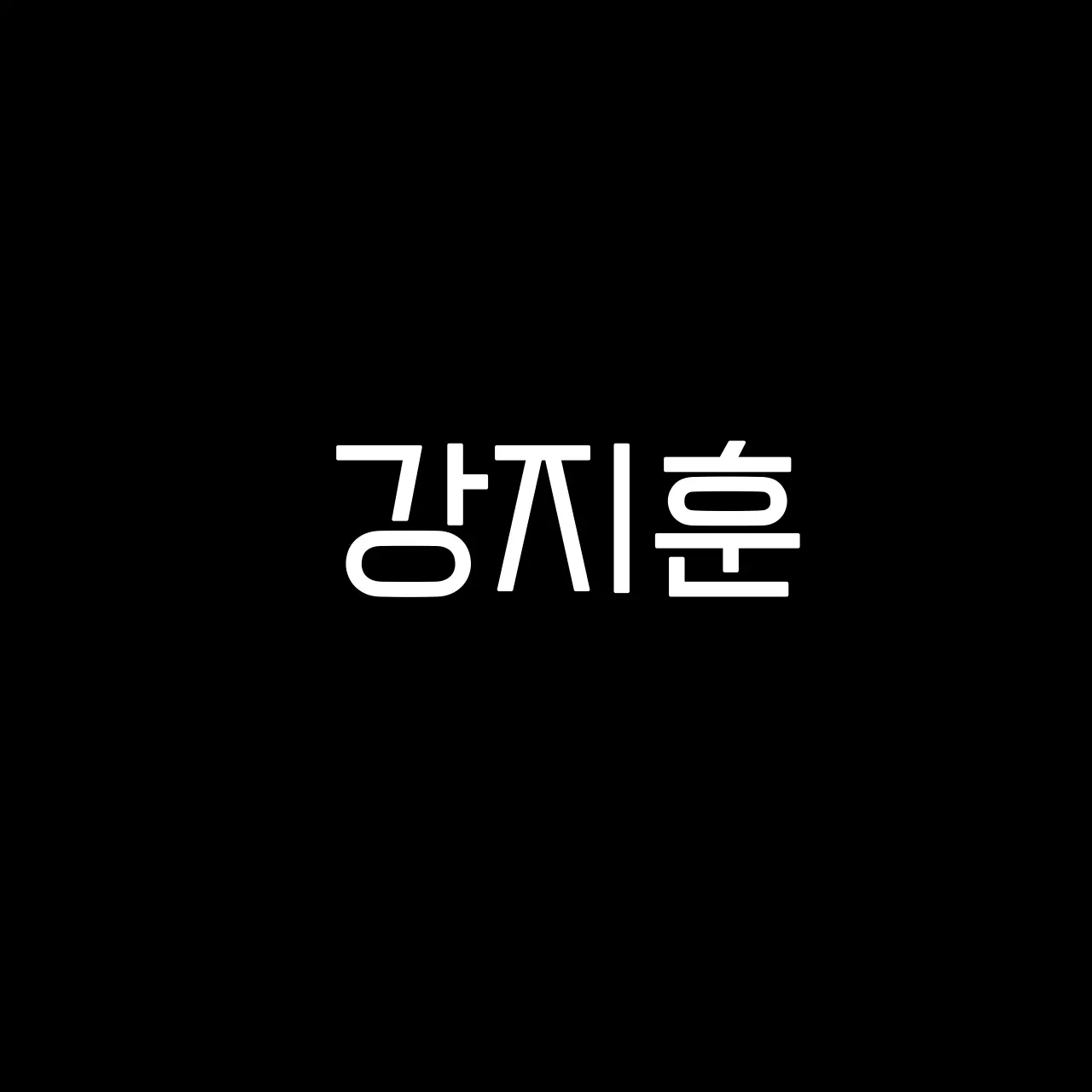 burger__의 강지훈