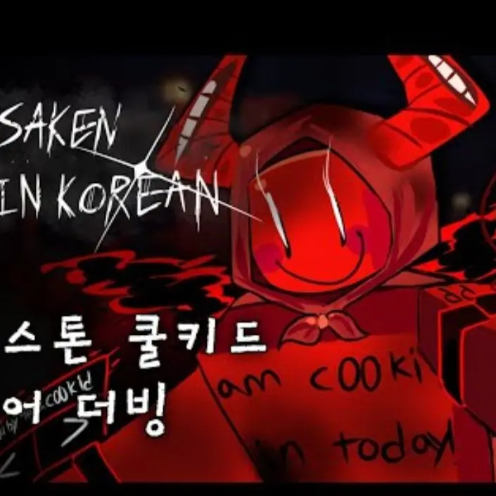 CleanNyala3706의 귀멸의칼날×포세이큰