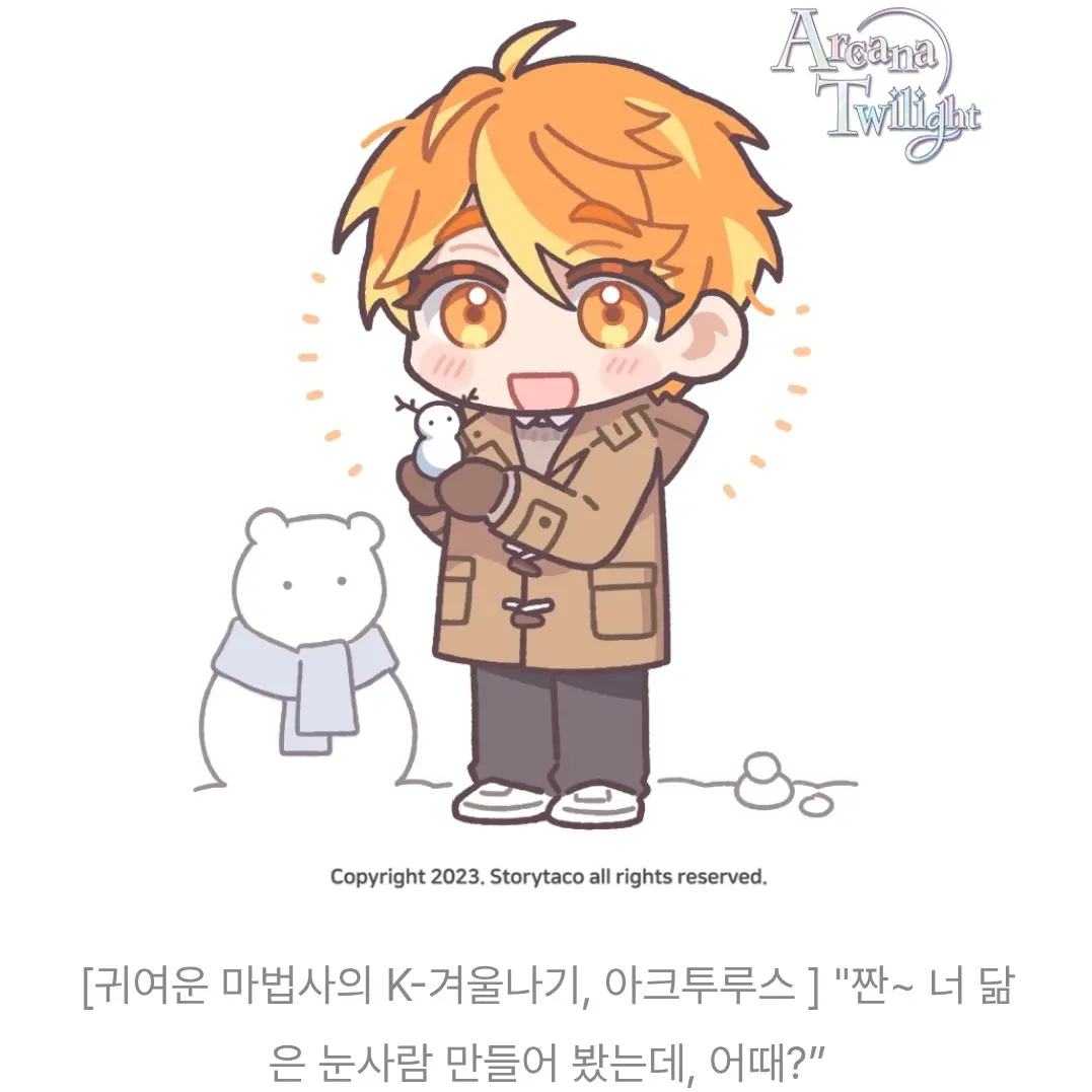 RobustCopy1024의 아크투루스