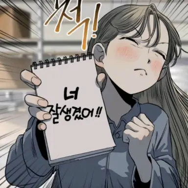 Profile image of 하연