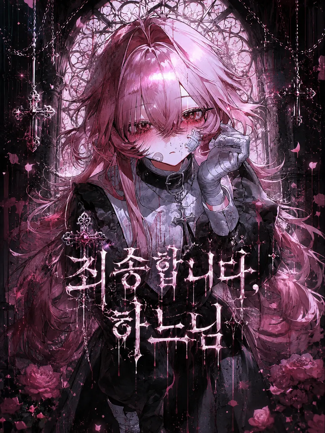 Lovevee의 죄송합니다, 하느님