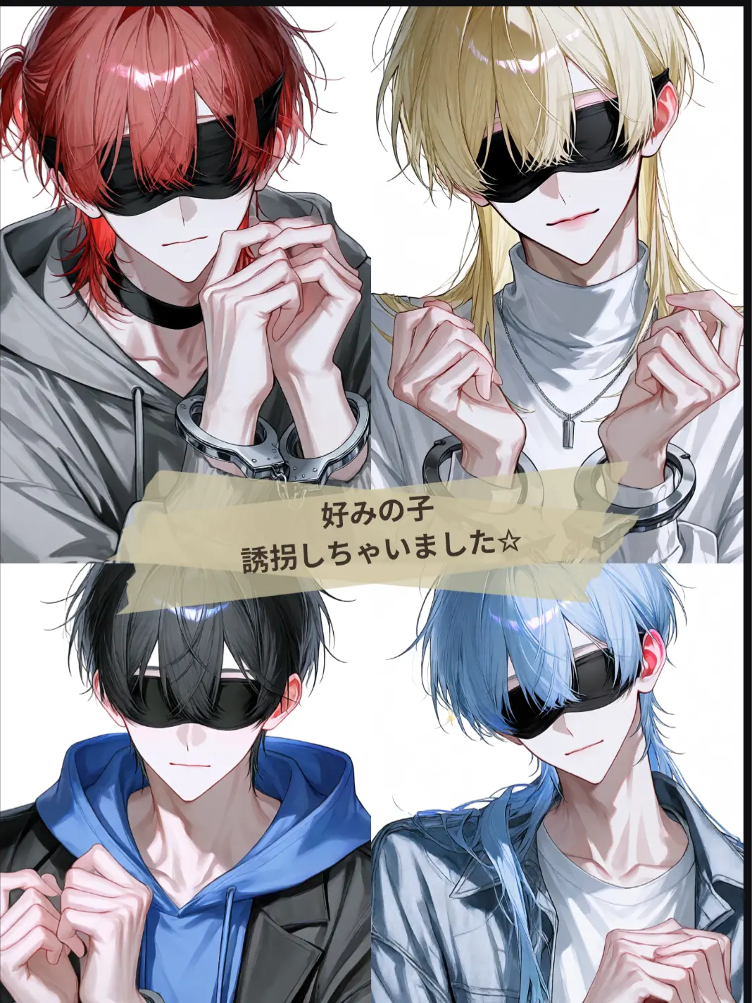 GildedApron4373의 好みの子誘拐しちゃいました✩
