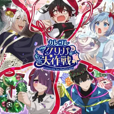 Profile image of カレコレ屋達